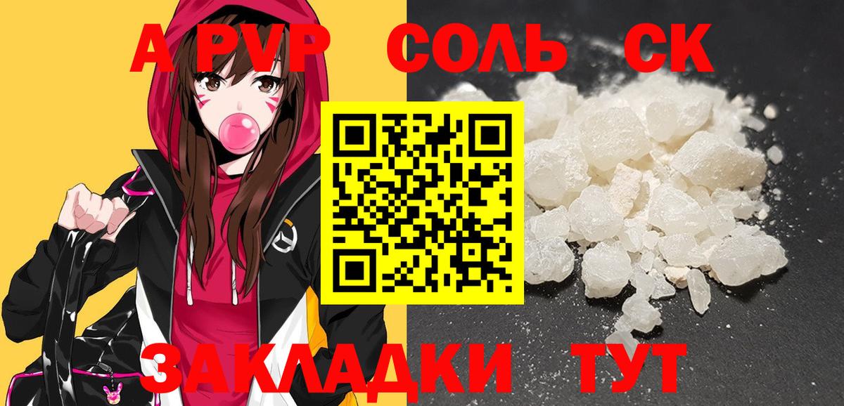 Alpha-PVP Соль Бузулук