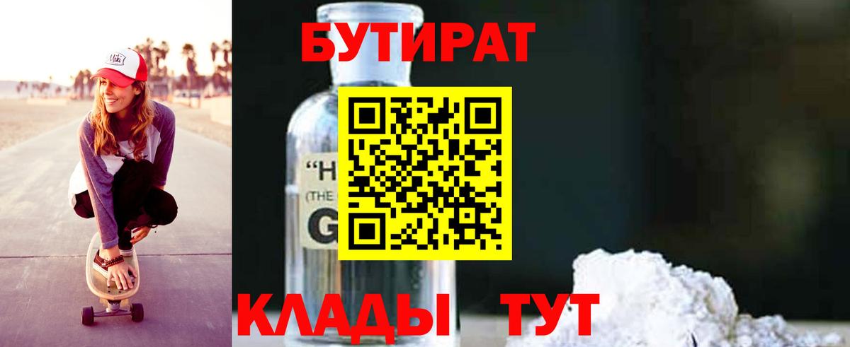 Бузулук  Бутират буратино  Вход с VPN 