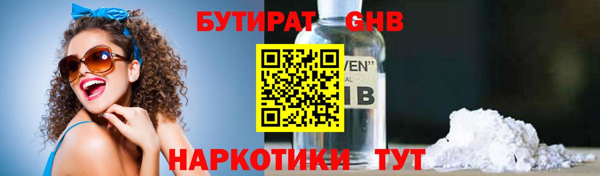 БУТИРАТ Butirat Бузулук
