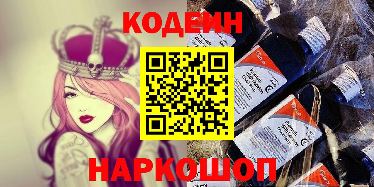 Кодеиновый сироп Lean Purple Drank  Вход с VPN  Бузулук  Codein Purple Drank 