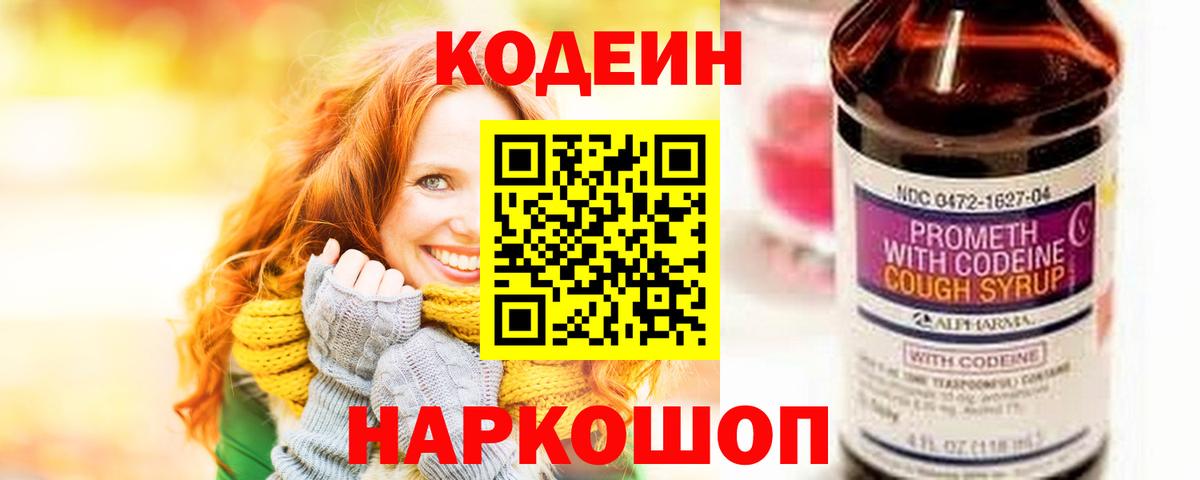 Кодеиновый сироп Lean Purple Drank Бузулук