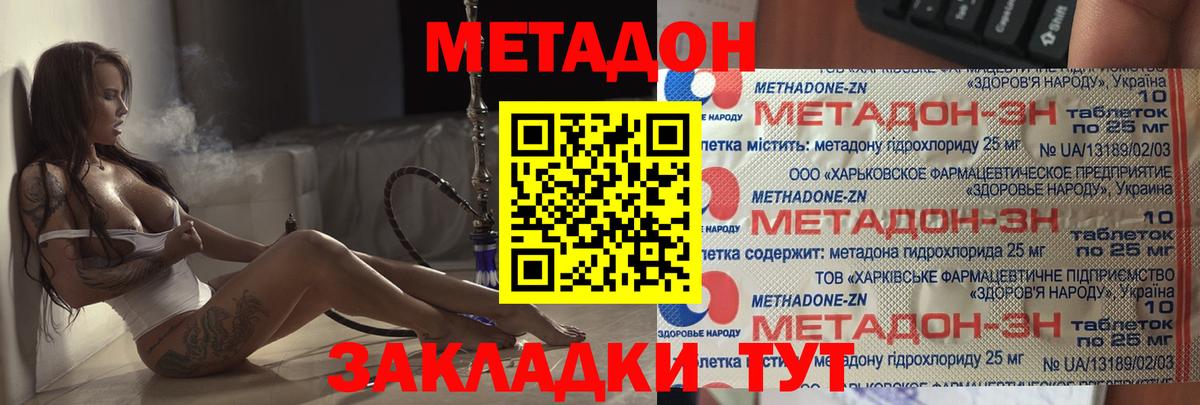 МЕТАДОН мёд Бузулук